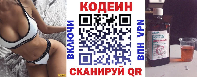 Codein Purple Drank  хочу наркоту  mega как войти  Новокубанск 